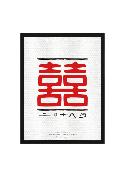 Wall Art Print Double Happiness Hong Kong 囍